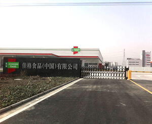 �Ϻ��Ѹ�ʳƷ���޹�˾